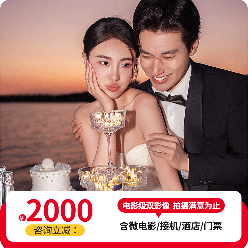 金夫人三亚丽江大理厦门婚纱照拍摄青岛重庆川西新疆旅拍婚纱摄影