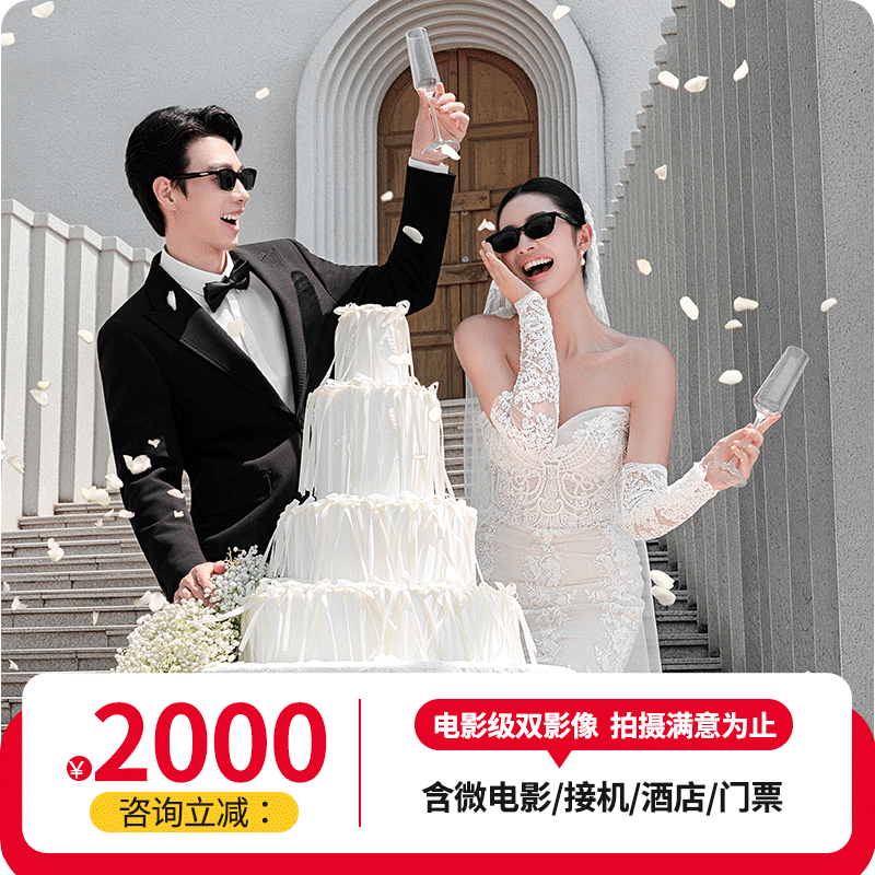 金夫人旅拍婚纱照 三亚丽江大理厦门沈阳全国通选一价通拍