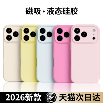 优思顿适用苹果液态磁吸手机壳