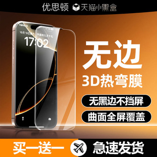 [新AR无黑边]优思顿适用苹果17pro钢化膜iphone16/15promax手机膜air防窥膜14plus保护13max贴ip12新款11全屏