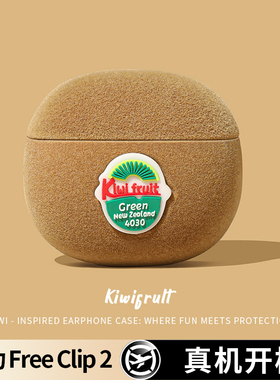 优思顿适用freeclip2保护壳clip二代华为耳机套freebudspro5式耳夹6i盒5i硅胶se2猕猴桃pro3蓝牙freebudspro4