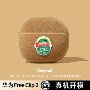 优思顿适用freeclip2保护壳clip二代华为耳机套freebudspro5式耳夹6i盒5i硅胶se2猕猴桃pro3蓝牙freebudspro4
