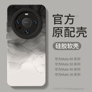 优思顿适用华为mate60pro新款 手机壳mata50硅胶meite50e全包防摔m后壳高级感mete30外壳40e男meta40Pro保护套