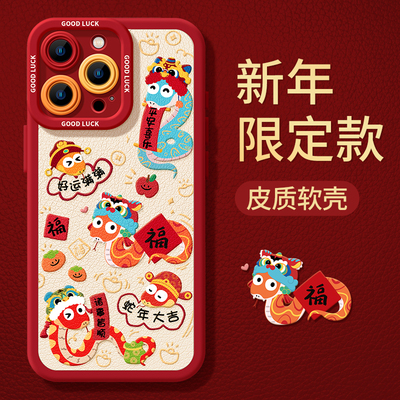 焱焱适用新年苹果13手机壳iphone16promax蛇年16红色15新款14硅胶2025高级感plus本命年皮可爱11女款12套15pr
