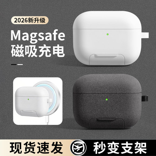 4代磨砂磁吸耳机壳pro3可当支架
