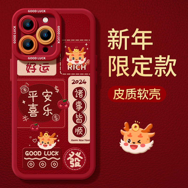 优思顿适用新年手机壳苹果13秋冬15promax新款12全包xs喜庆pro本命年max过年x红色11龙年14女iphone15套15pro
