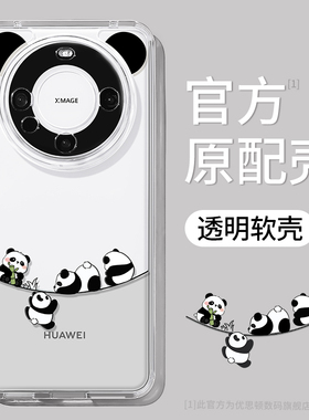 优思顿适用华为mate60Pro手机壳40新款mete熊猫mata全包mt防摔meta透明m60女40e高级感30外壳mate50pro保护套