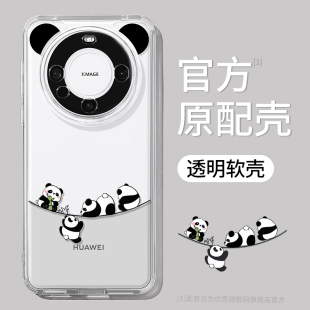 优思顿适用华为mate60Pro手机壳40新款 mete熊猫mata全包mt防摔meta透明m60女40e高级感30外壳mate50pro保护套