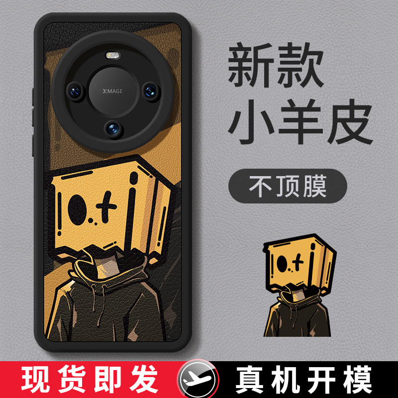 优思顿适用华为mate60Pro手机壳男款mata30新款mt50高级感mete30epro潮m40魅特40e全包防摔p50e男mate40Pro套怎么看?