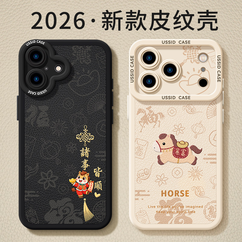 优思顿适用苹果17手机壳新款iphone17promax诸事皆顺