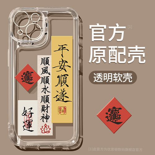 优思顿适用苹果17promax手机壳iphone16pro新款15高级感17文字16书法14男女max防摔12全包13套15透明16promax