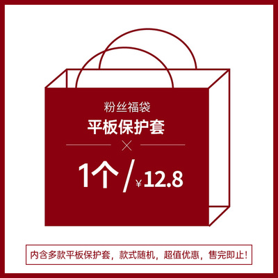 【粉丝福袋】适用iPad保护壳盲盒苹果平板保护套华为matepad115s外壳air7/6/5套11代10九8透明Pro六mini壳子9