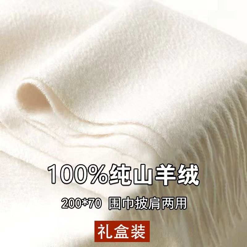 鄂尔多斯市100%纯山羊绒围巾女披肩加厚保暖高级感羊毛围脖男白色