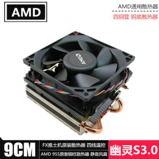 拆机 CPU散热器锐龙风扇 AMD幽灵棱镜S3.0四铜管铜底FX推土机原装