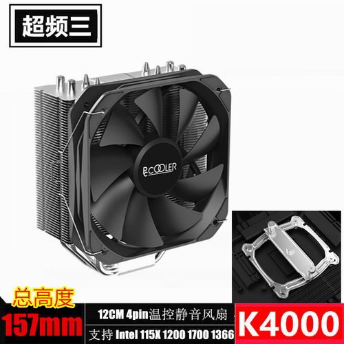 超频三K4000四铜管CPU散热器特价