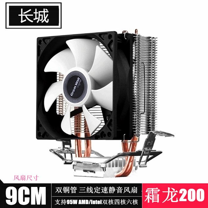 拆机 长城霜龙200 双铜管cpu散热器 9cm三针静音风扇 Intel AMD