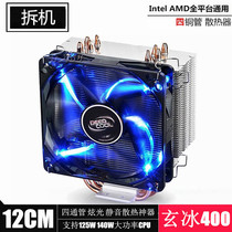 Dismantle Jiuzhou Fengshen xuanbing 400 four copper tube CPU radiator 12cm mute fan amd / Intel