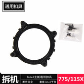 1151 1150 1200 1700通用底座 圆型底座 Intel扣具775 支架 1155