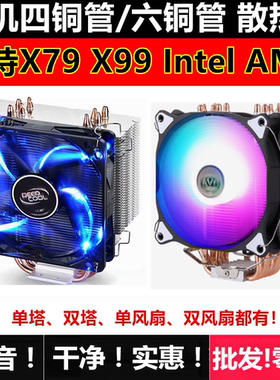 二手四铜管玄冰400 CPU散热器12CM静音风扇X79 X99 AMD/intel通用