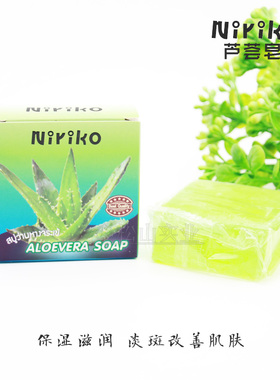 泰国NIRIKO芦荟香皂原装进口 男女士洗脸皂面部全身沐浴皂