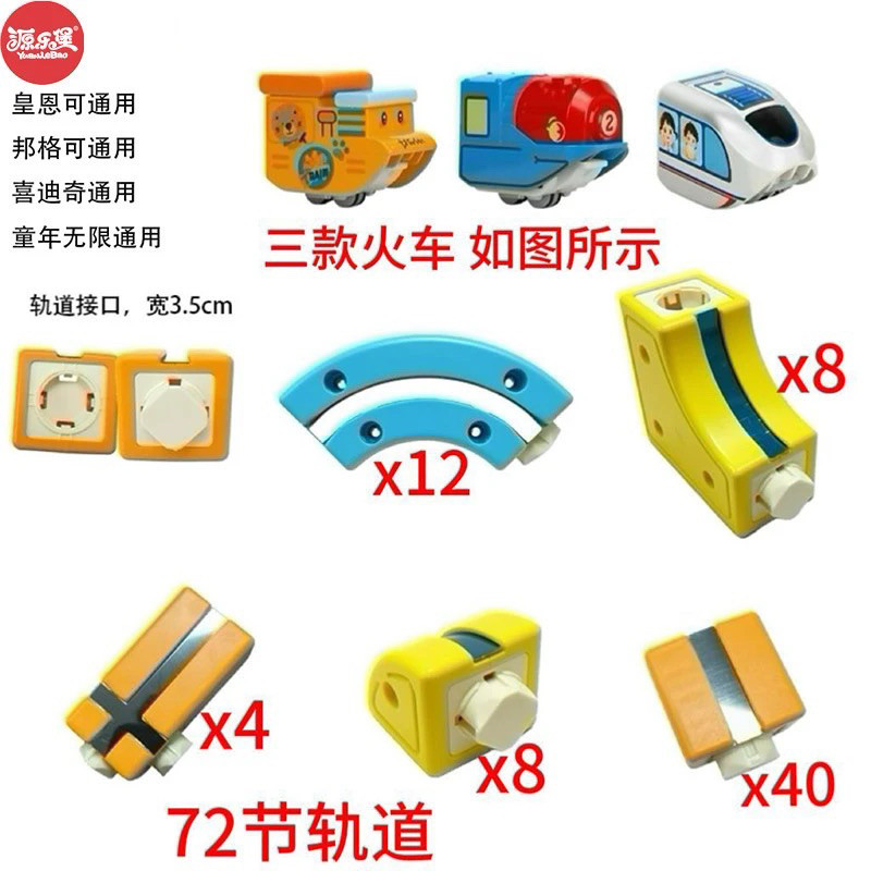 源乐堡磁力轨道车高铁diy小火车反重力磁吸悬浮火车配件补充装