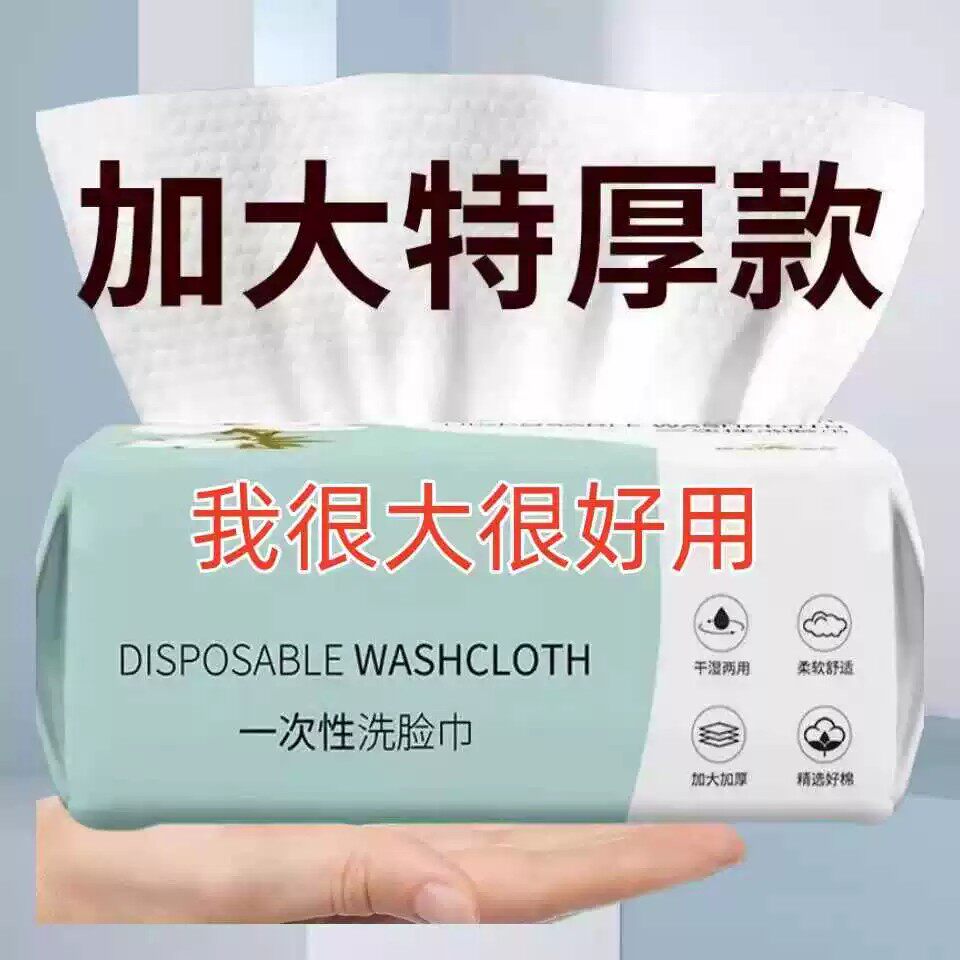 洗脸巾洁面巾一次性绵柔巾加厚纯绵洗面干湿两用学生卸妆不掉毛