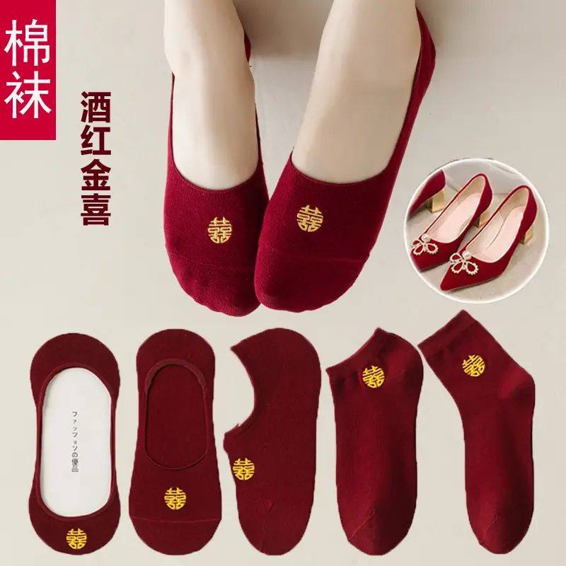 酒红袜子结婚情侣一对夏季红色女船袜男女喜字棉隐形暗红新娘新郎,女士内衣/男士内衣/家居服,船袜,淘宝优惠券,粉丝福利购,淘宝优惠卷