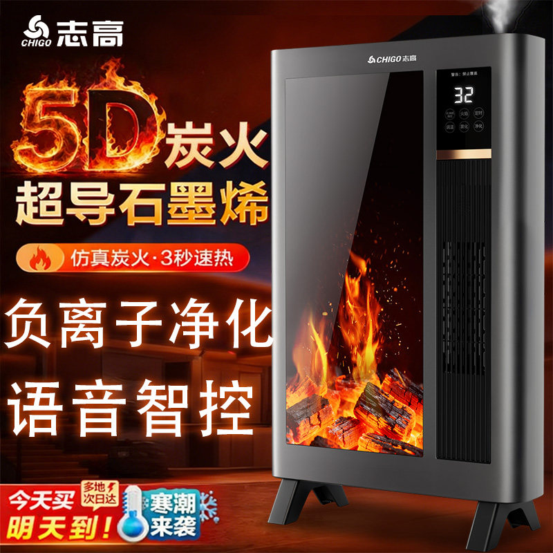 志高壁炉暖风机石墨烯大面积取暖器语音加湿仿真火焰语音家用节能