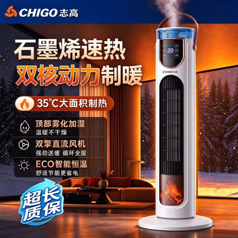 志高新款石墨烯暖风机浴室取暖器烤火炉电暖风立式冷暖两用浴霸