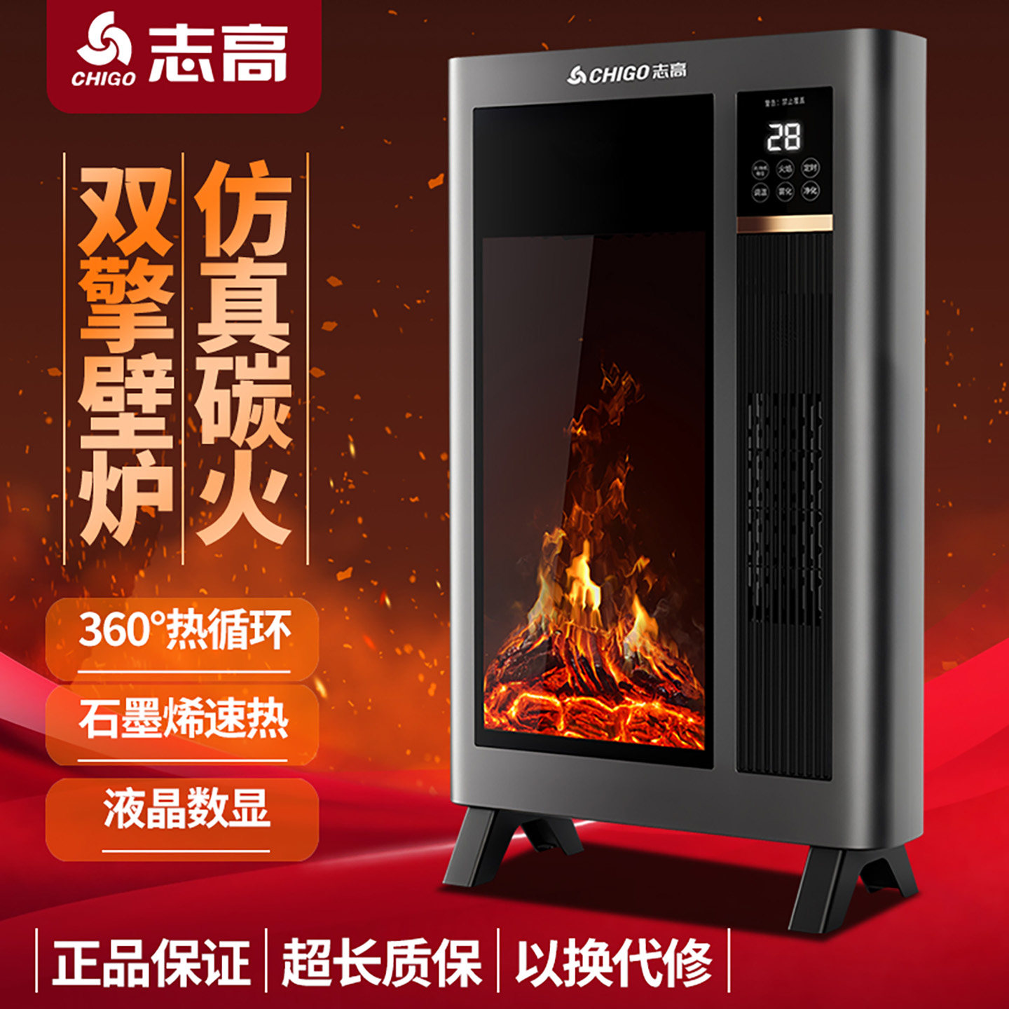 志高加湿语音石墨烯取暖器