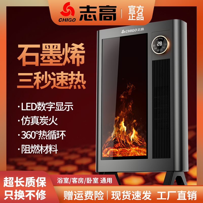 志高石墨烯壁炉取暖器大面积仿真火焰家用节能省电语音加湿暖风机