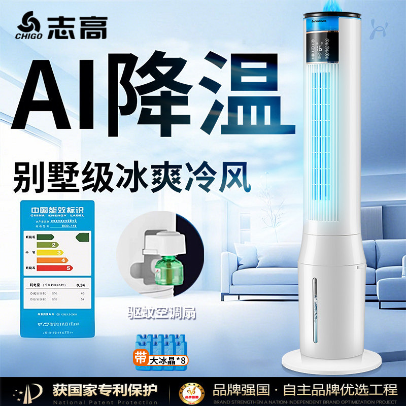 志高水冷空调扇塔扇制冷轻音智能语音落地扇移动负离子冷风机驱蚊