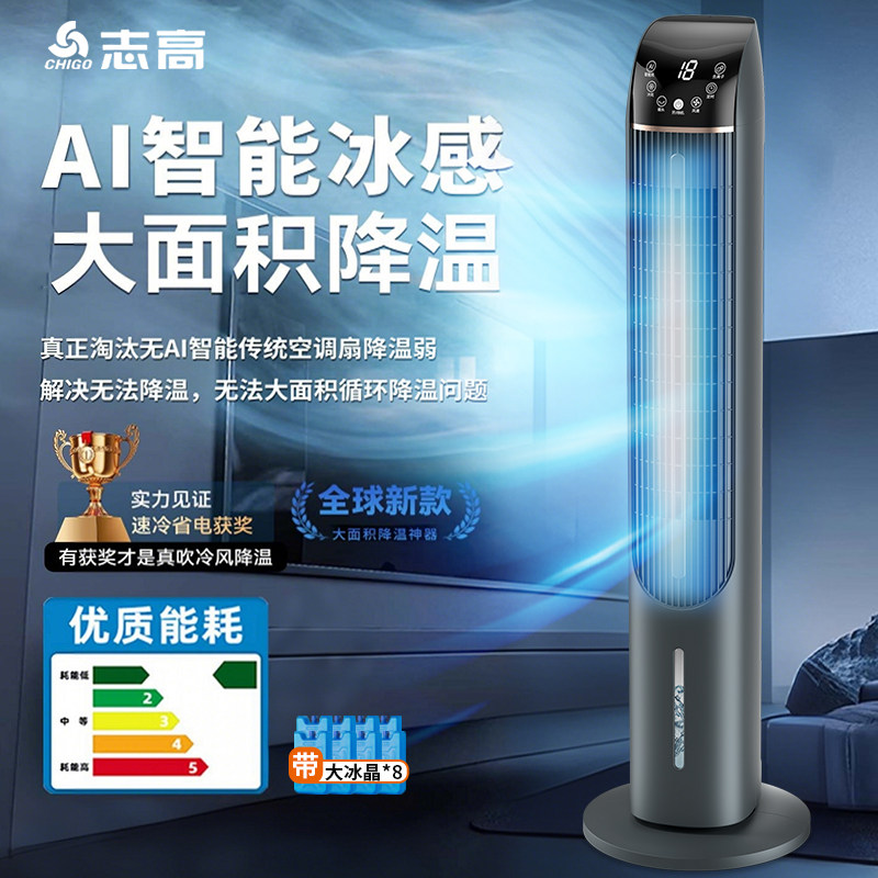 志高水冷空调扇制冷轻音塔扇智能语音落地扇移动小空调冷风机驱蚊