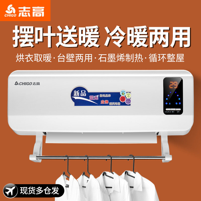 志高暖风机家用速热浴室取暖器节能壁挂电暖气洗澡卫生间浴霸新款