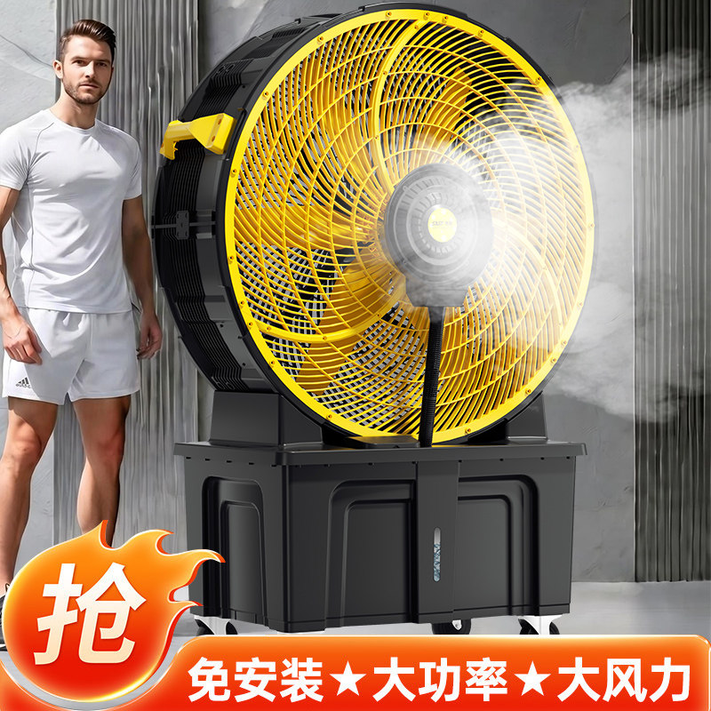 先科工业扇大功率户外餐馆车间远距离水雾强降温电风扇喷雾冷风扇