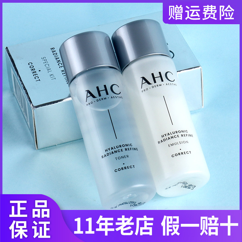 韩国AHC爱和纯玻尿酸小神仙水乳中样各30ml1对/2对/5对/10对补水