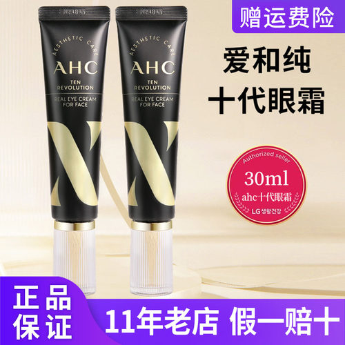 AHC眼霜第十代水润淡细玟黑眼圈清爽补水舒润学生专柜正品女进口