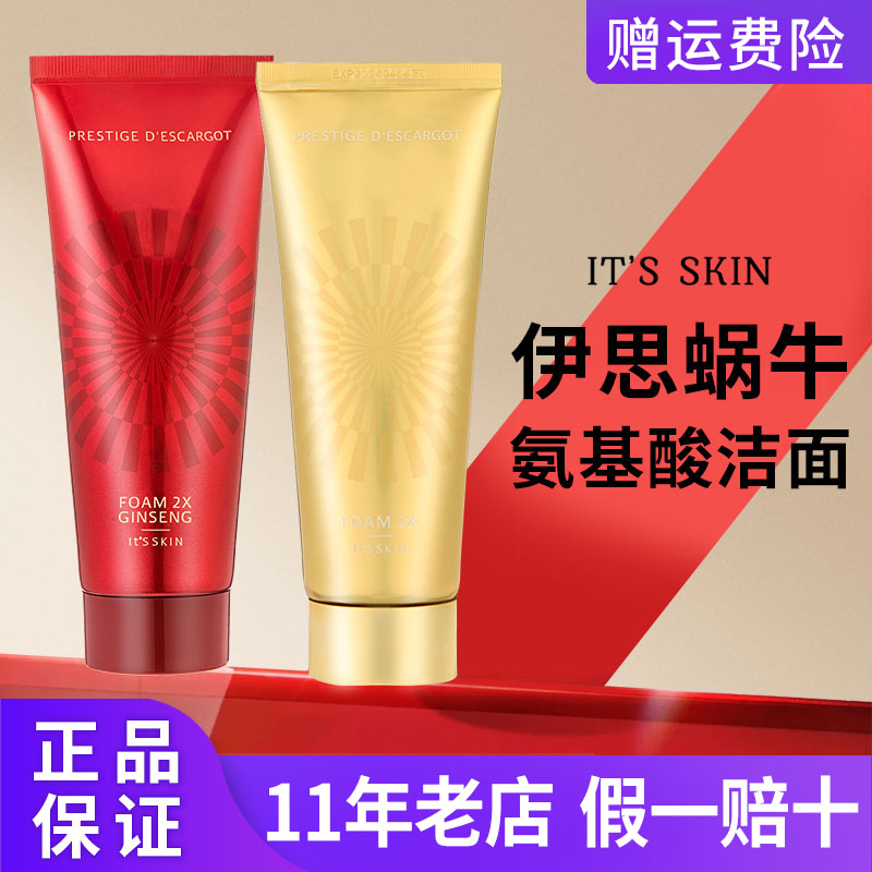 韩国伊思晶钻蜗牛红参洗面奶泡沫洁面150ml学生补水保湿深层清洁