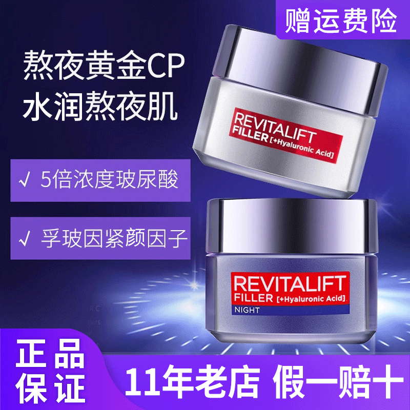 欧莱雅玻尿酸面霜日霜晚霜熬夜肌紧致补水正品进口
