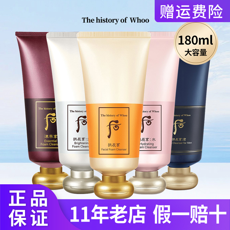 韩国WHOO后拱辰享洗面奶水妍津率享雪洁面乳学生女专柜正品