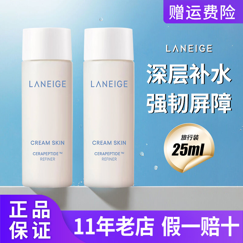 Laneige兰芝牛奶水中样补水保湿爽肤水官网正品韩国大牌