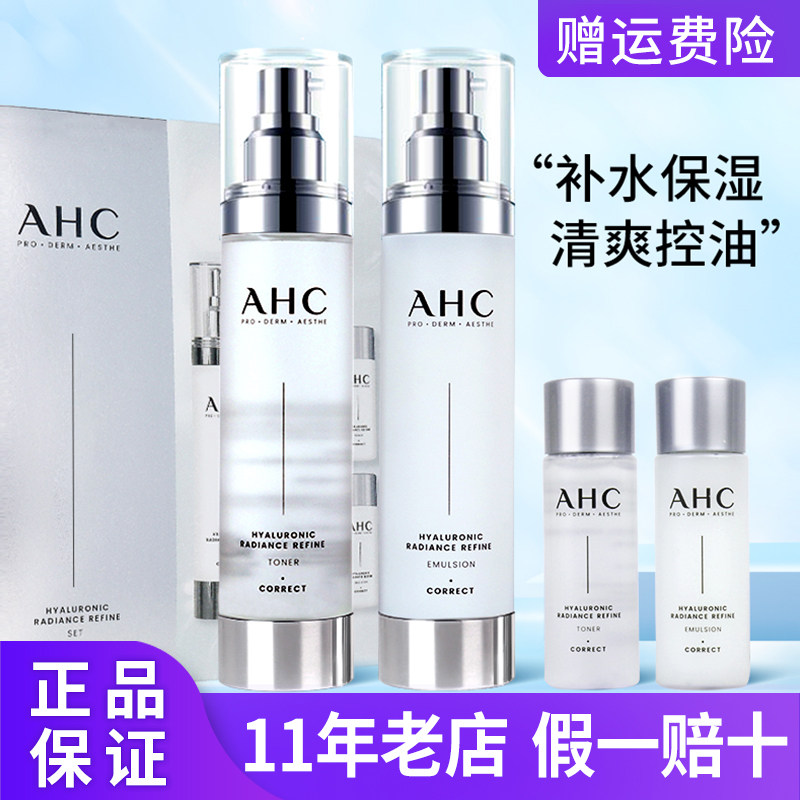 AHC玻尿酸爽肤水乳液套装套盒清爽补水保湿收缩毛孔正品进口