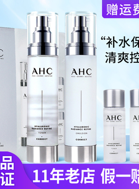 AHC玻尿酸爽肤水乳液套装套盒清爽补水保湿收缩毛孔正品进口