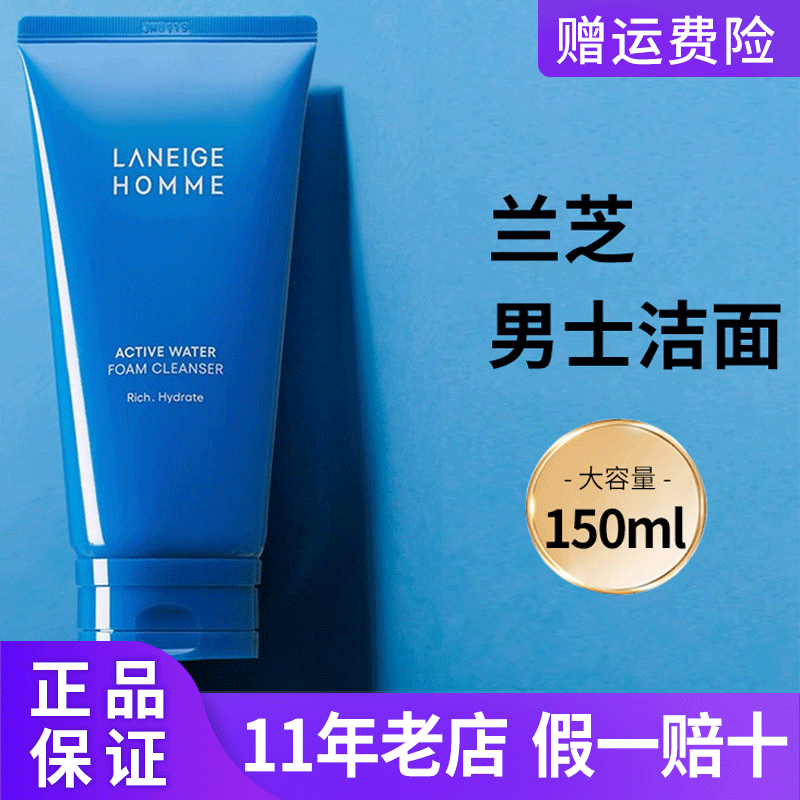 韩国兰芝男士舒润水活洁面150ml洗面奶水润补水清洁毛孔进口
