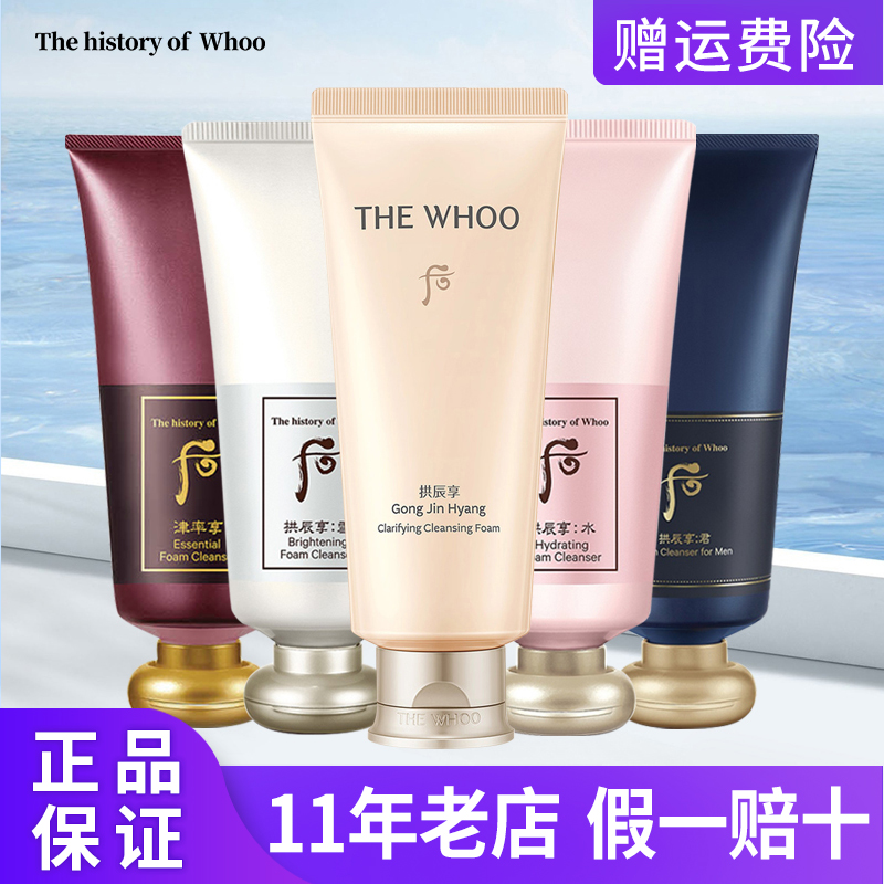 韩国WHOO后拱辰享水妍洗面奶雪媄白津率享君男士洁面乳专柜正品