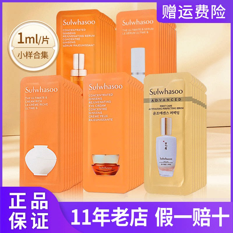 韩国本土版雪花秀人参臻雪润燥精华面霜眼霜小样试用装正品进口