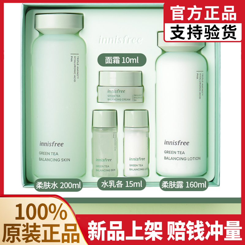 【限时大促】悦诗风吟绿茶水乳套