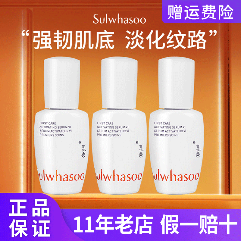 韩国雪花秀润燥导入精华肌底液补水提亮15ml小样试用装进口