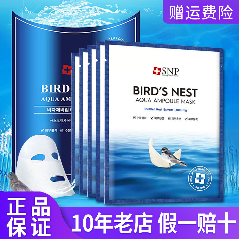 3盒韩国SNP海洋燕窝安瓶精华面膜女补水收缩毛孔正品贴片式正品