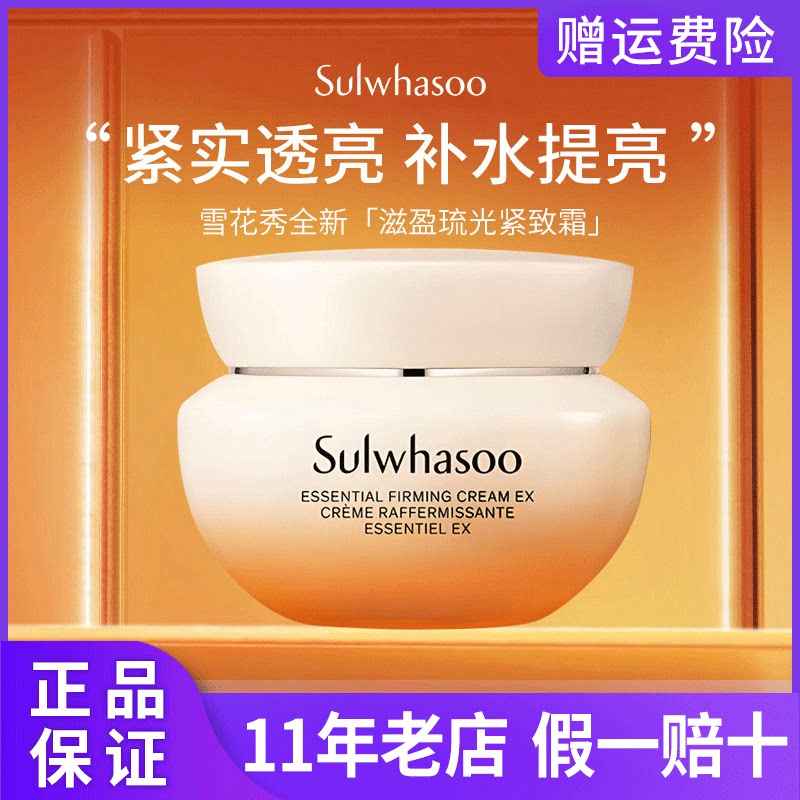 雪花秀滋盈滋阴紧致弹力琉光面霜颈霜15ml小样旅行装试用装进口